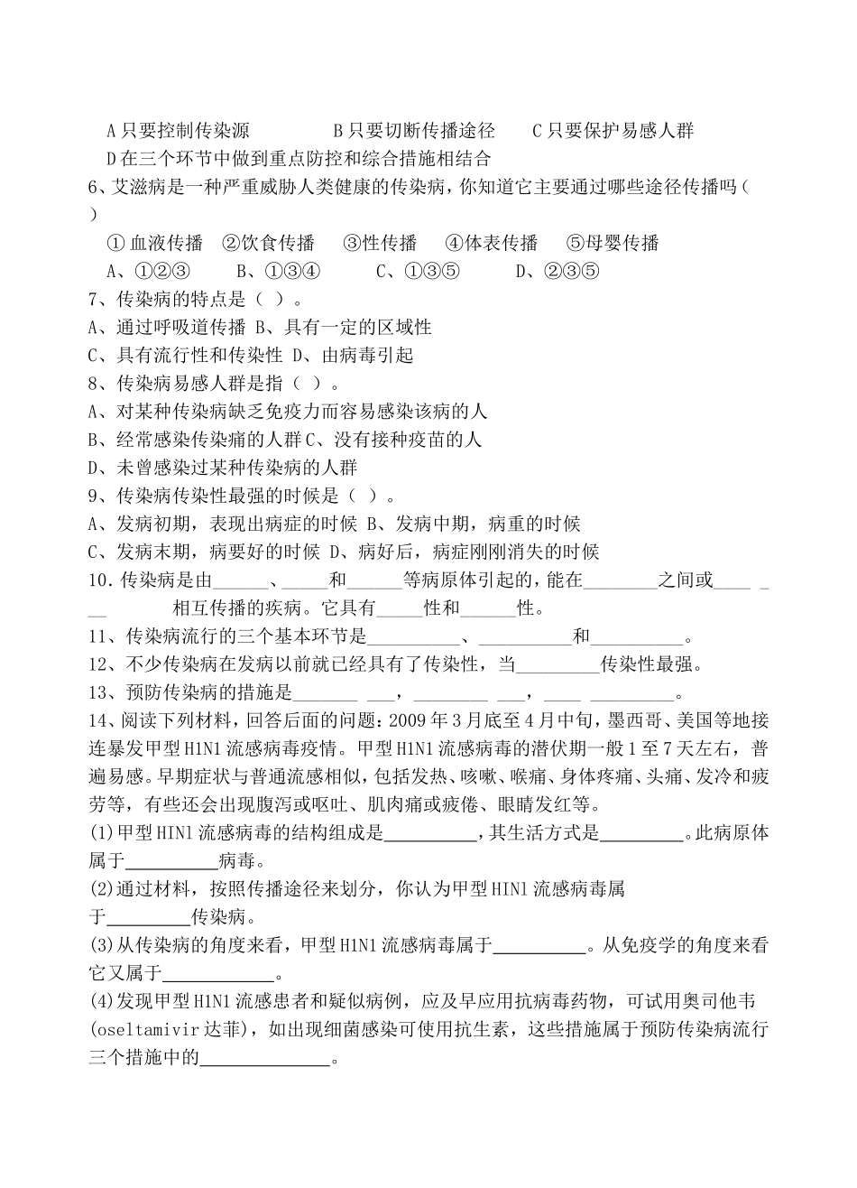 第一节传染病及其预防导学案_第3页