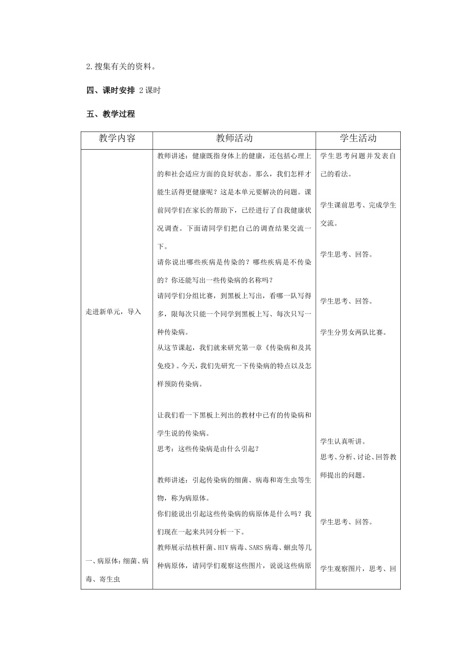 第一节传染病及其预防教学设计_第2页