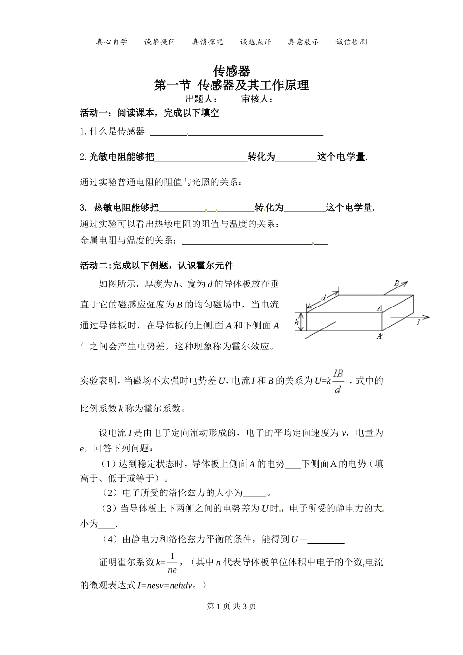 第一节传感器及其工作原理_第1页