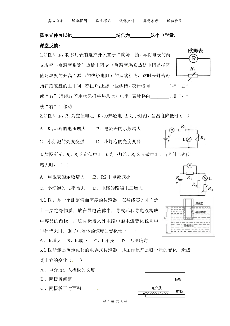 第一节传感器及其工作原理_第2页