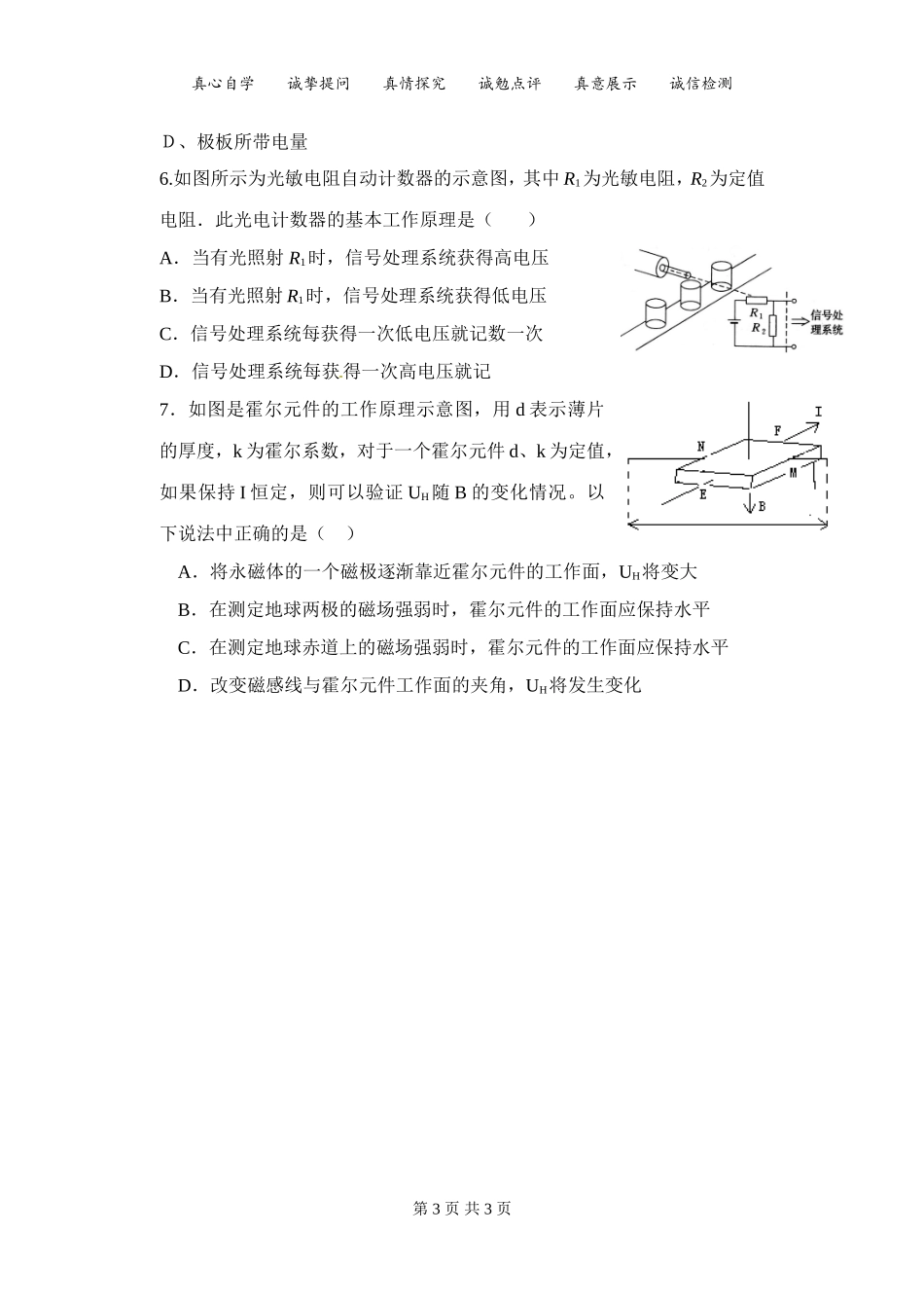 第一节传感器及其工作原理_第3页