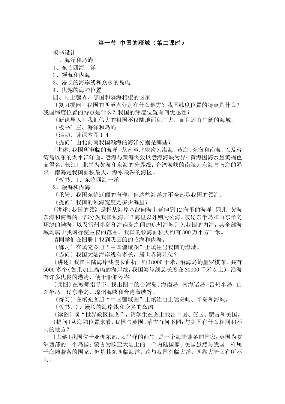 第一节中国的疆域 (2)_第1页