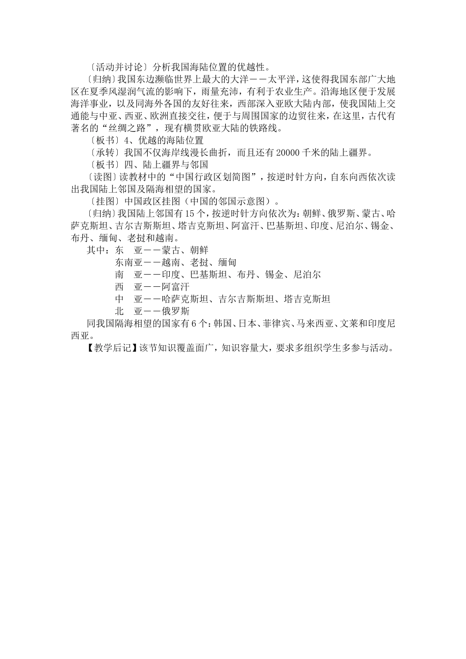 第一节中国的疆域 (2)_第2页