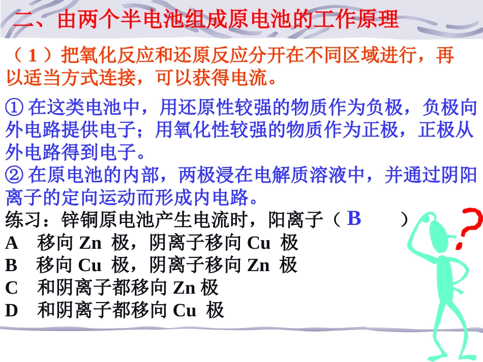 第一节__原电池2(上课)_第1页