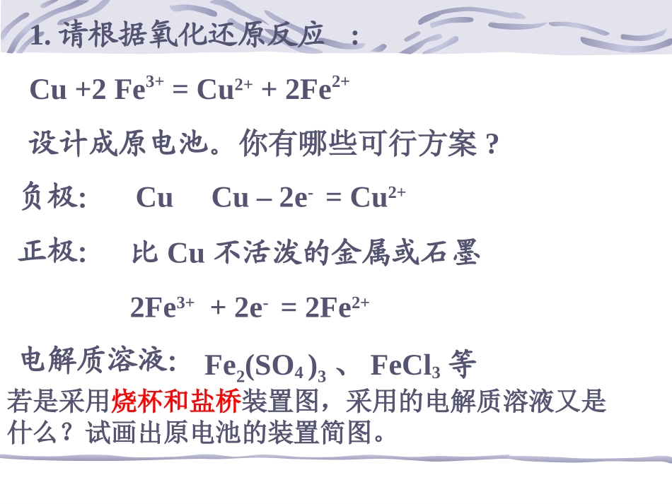 第一节__原电池2(上课)_第2页