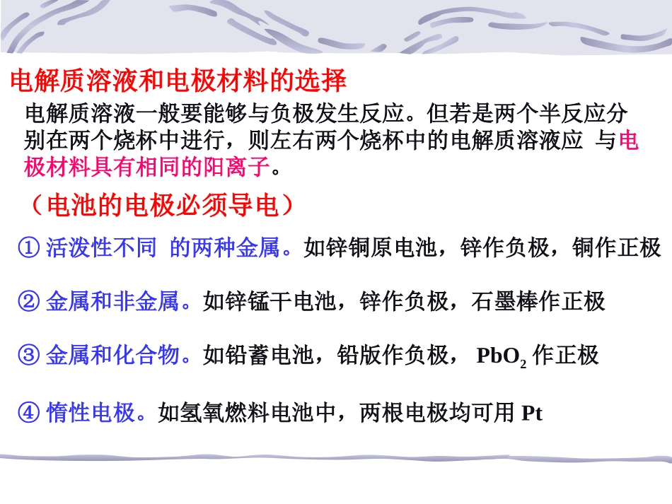 第一节__原电池2(上课)_第3页