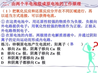 第一节__原电池2(上课)