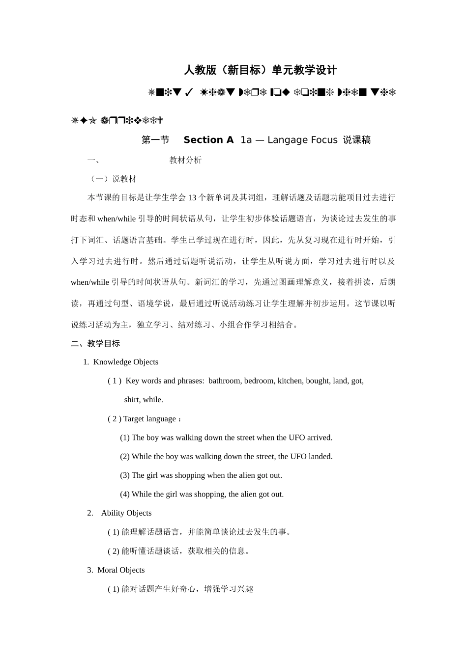 第一节SectionA1a—LangageFocus说课稿_第1页