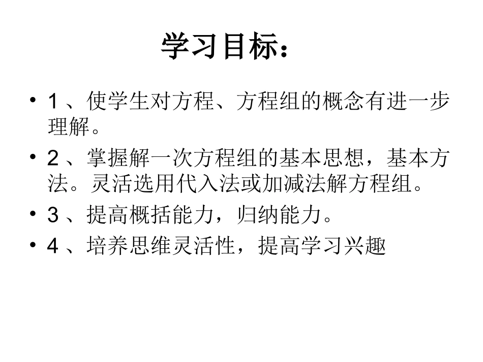 第一章：二元一次方程组复习1 (2)_第2页