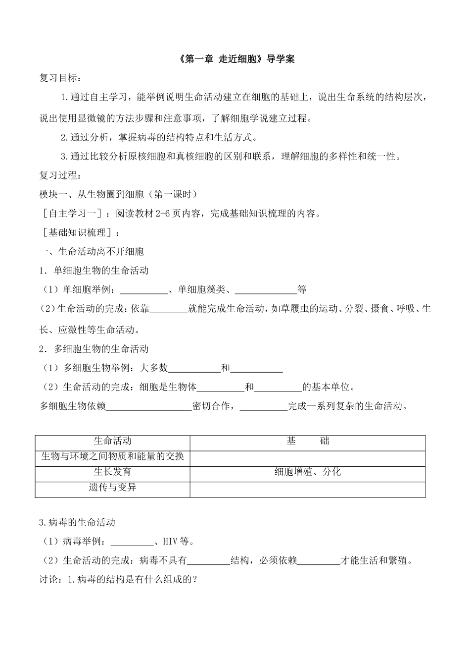 第一章走近细胞导学案_第1页