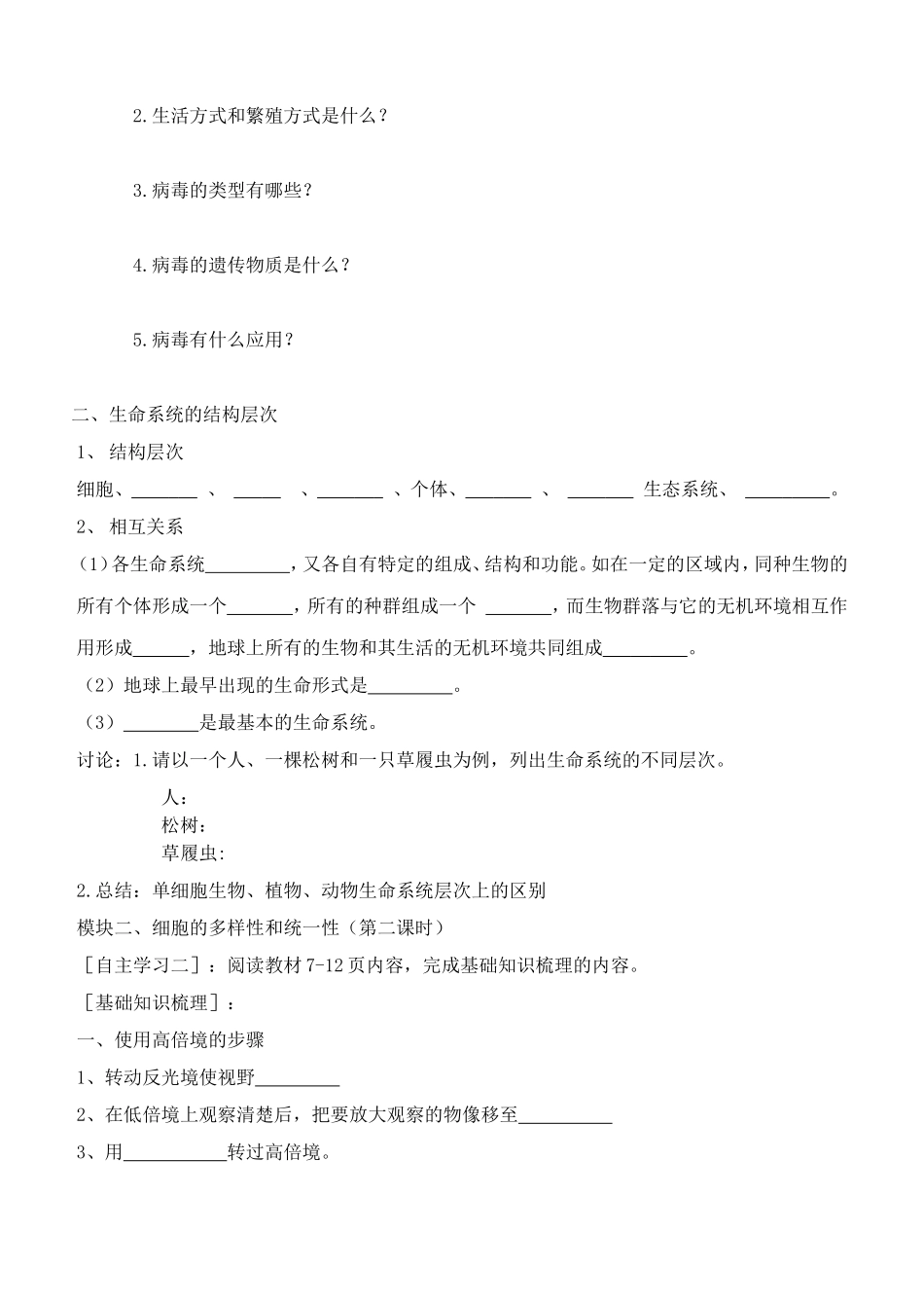 第一章走近细胞导学案_第2页