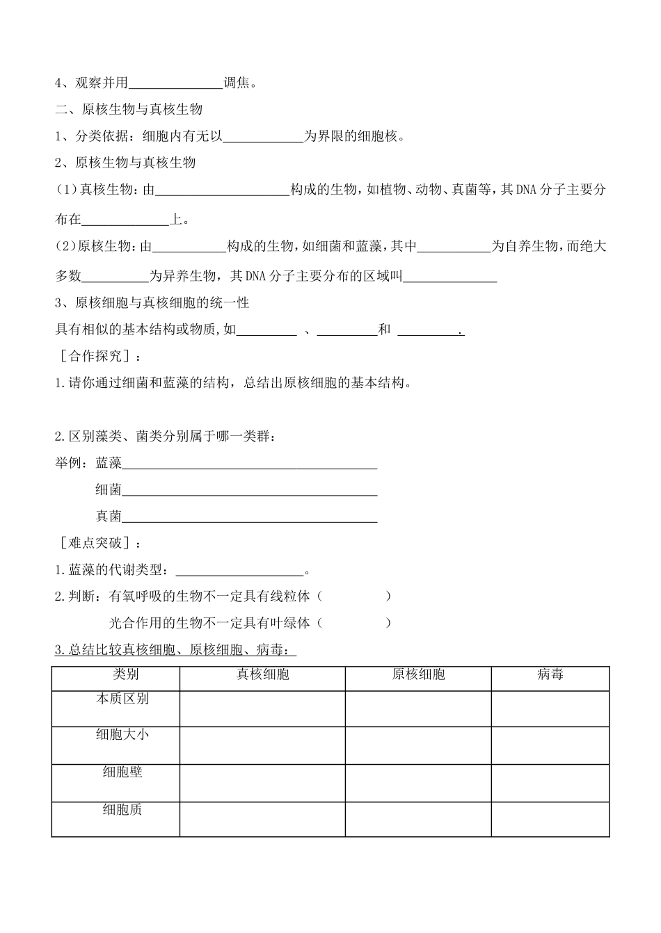 第一章走近细胞导学案_第3页