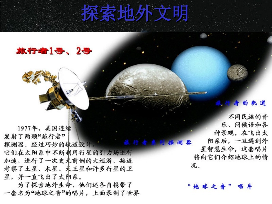 第一节宇宙中的地球01_第3页
