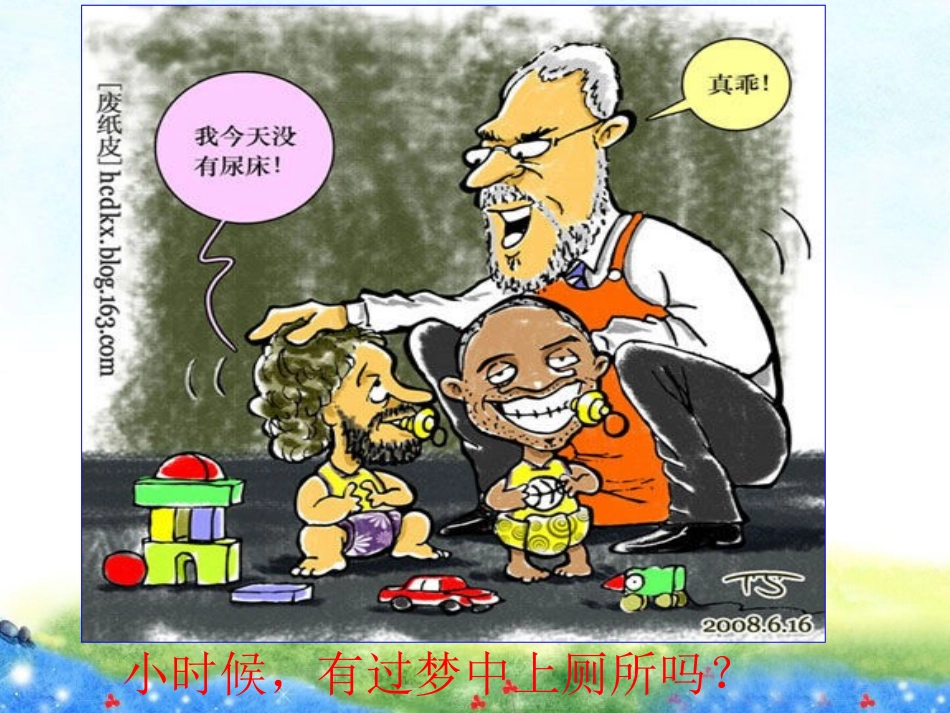 第一节___人体泌尿系统的组成课件_第2页