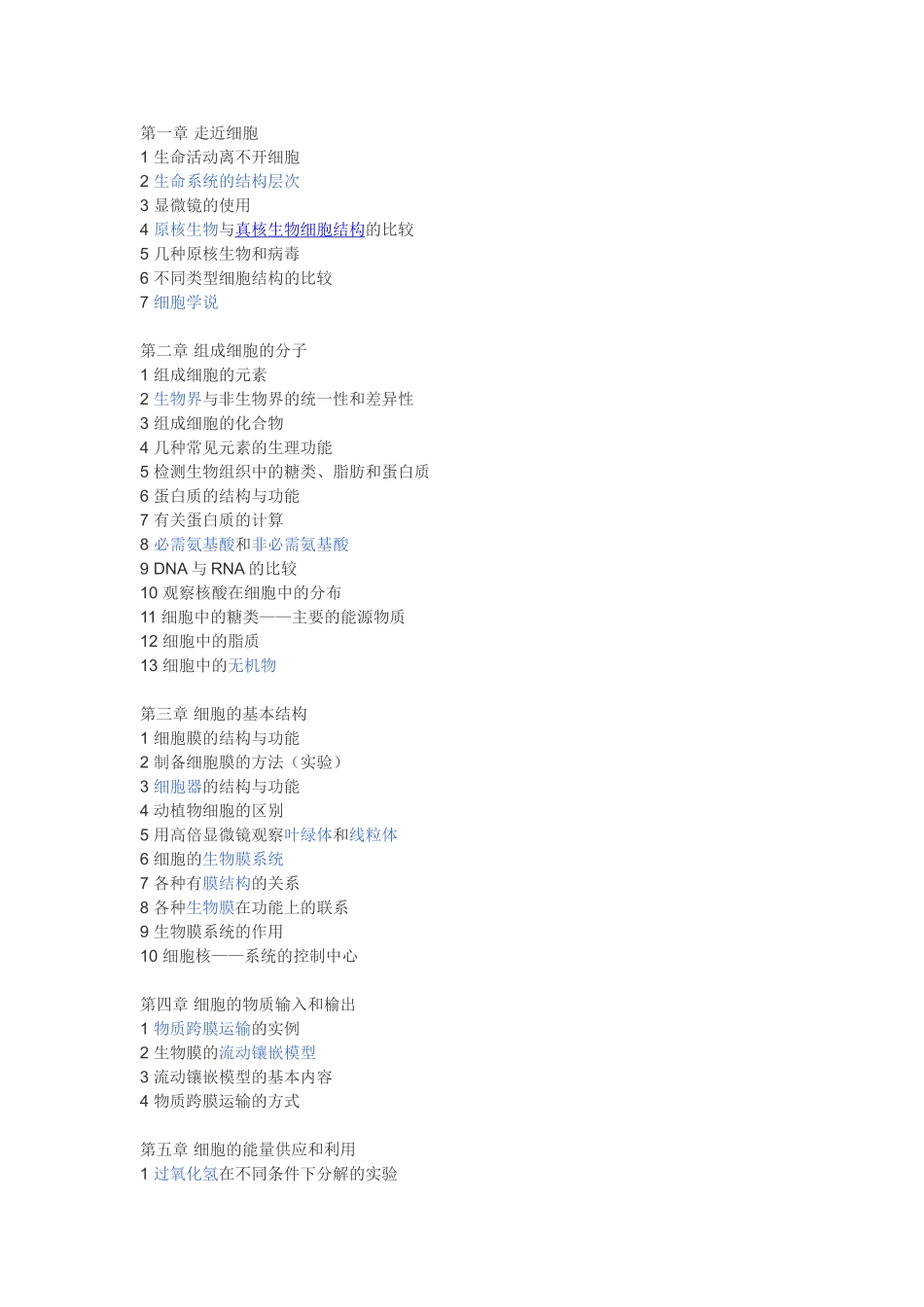 第一章走近细胞_第1页