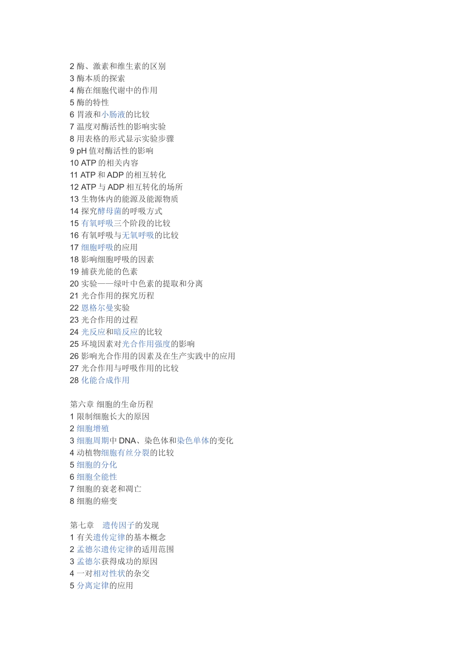 第一章走近细胞_第2页