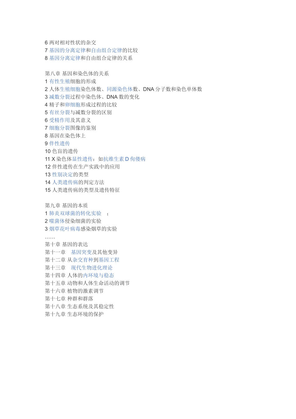 第一章走近细胞_第3页