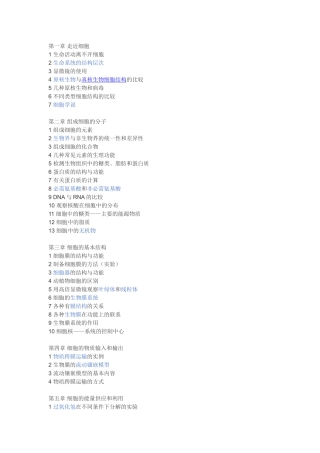 第一章走近细胞