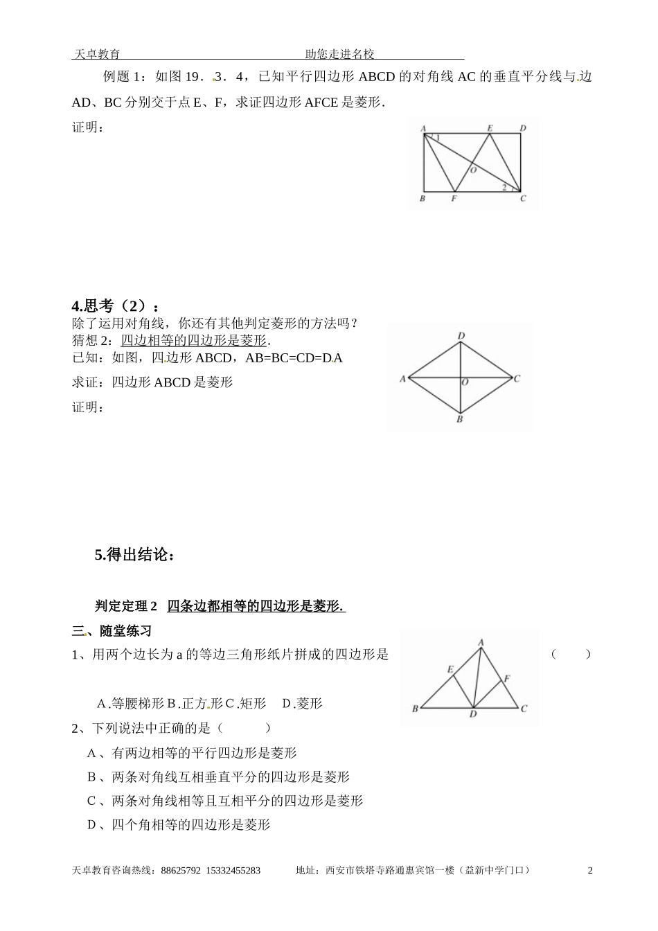 第一章菱形的性质与判定（二）_第2页