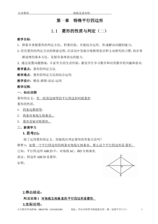 第一章菱形的性质与判定（二）