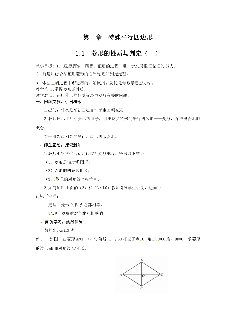 第一章菱形的性质与判定（一）_第1页