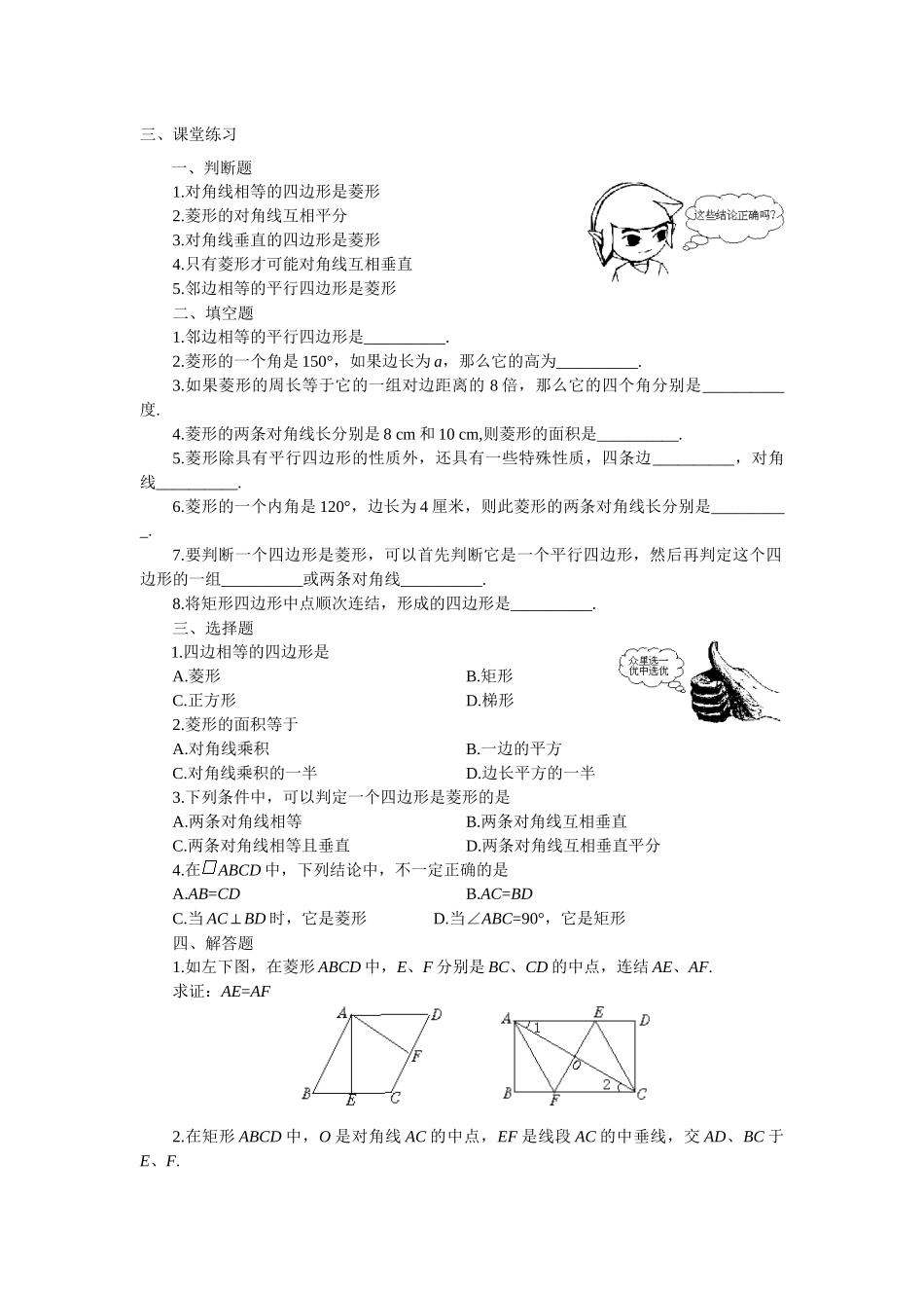 第一章菱形的性质与判定（一）_第2页