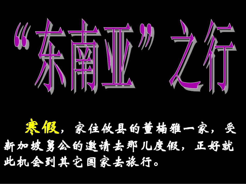 第一节东南亚_第2页