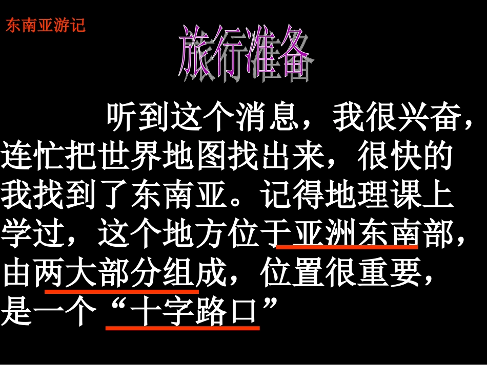 第一节东南亚_第3页