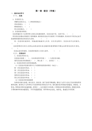 第一章绪言（学案）