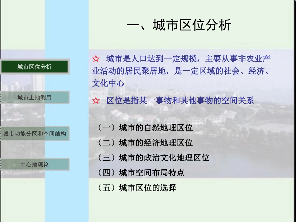 第一节城市空间结构_第3页