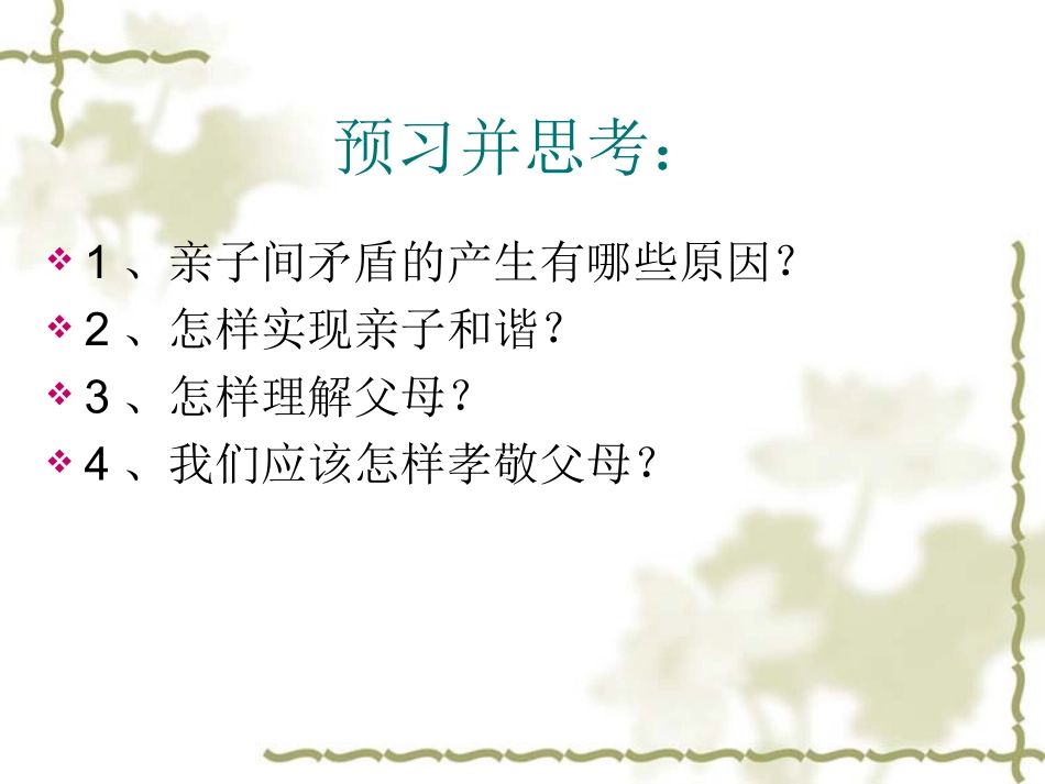 第一节亲子之间_第3页