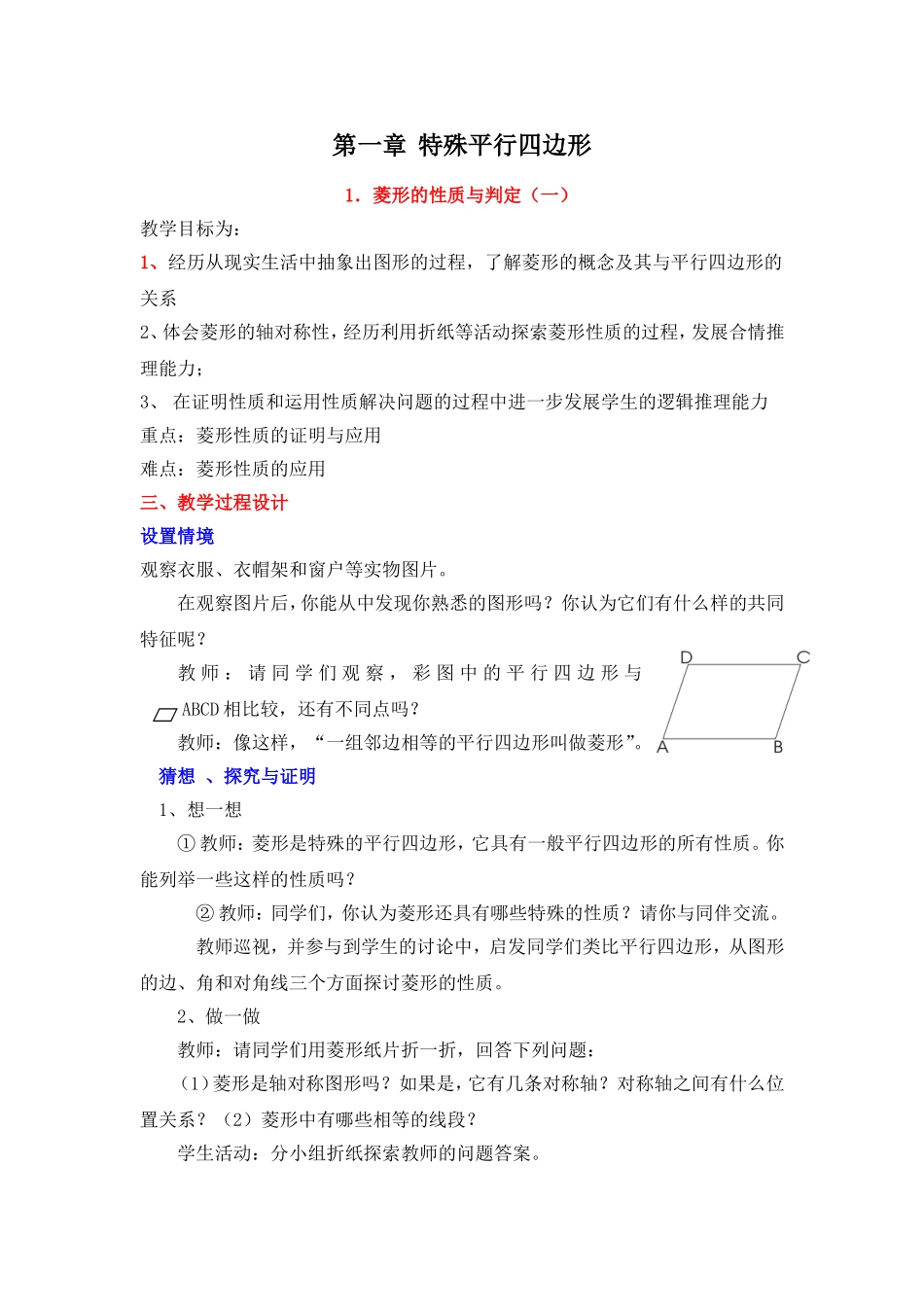 第一章特殊平行四边形_第1页