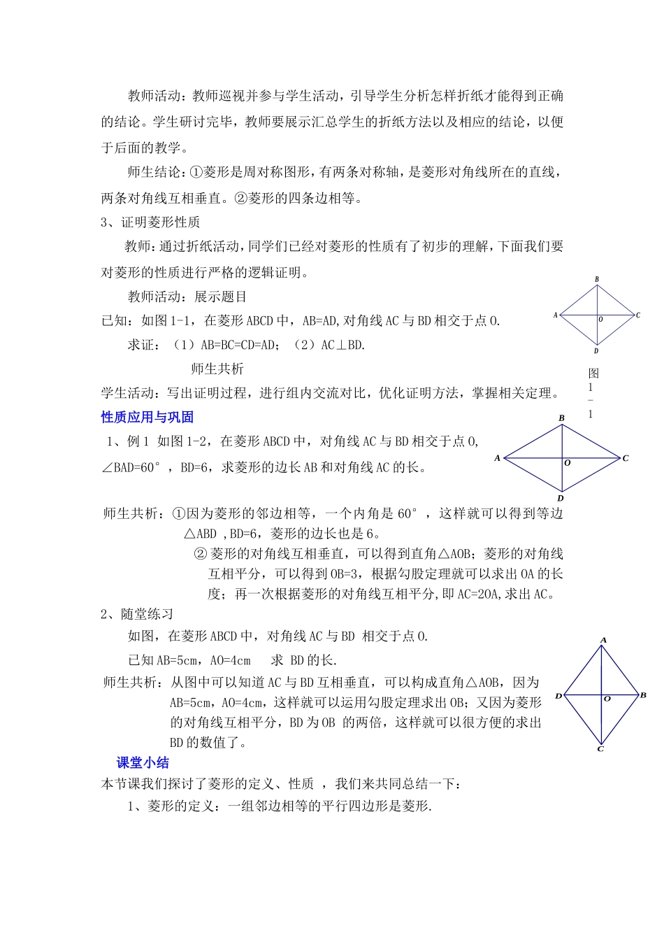 第一章特殊平行四边形_第2页