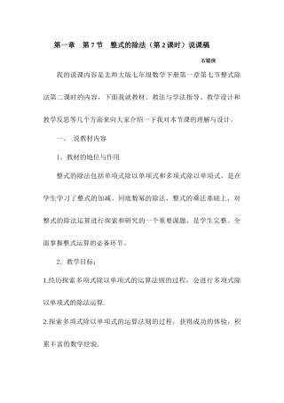 第一章第7节整式的除法说课稿
