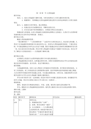 第一章第一节人类的起源和发展
