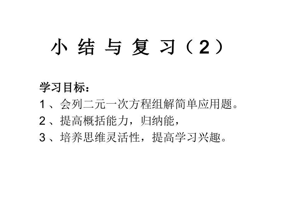 第一章小结与复习（2）_第1页