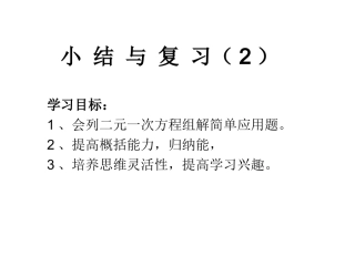 第一章小结与复习（2）