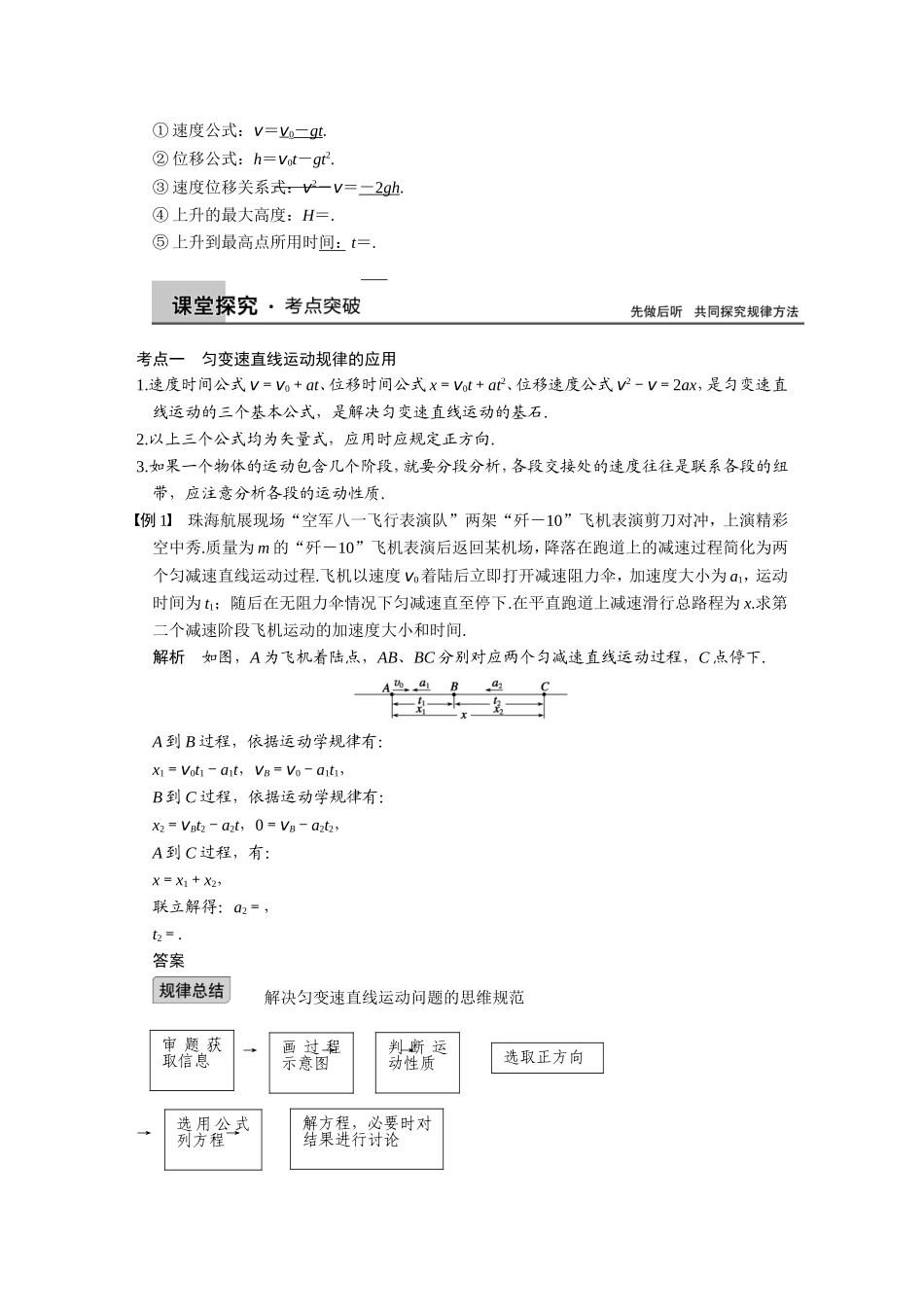 第一章第2课时_第3页