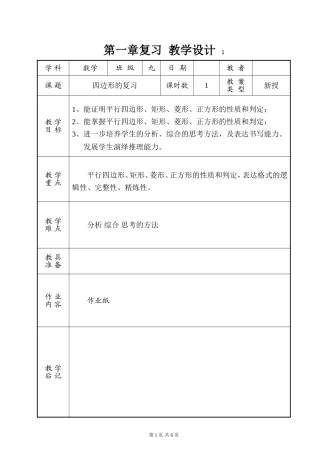 第一章复习教学设计