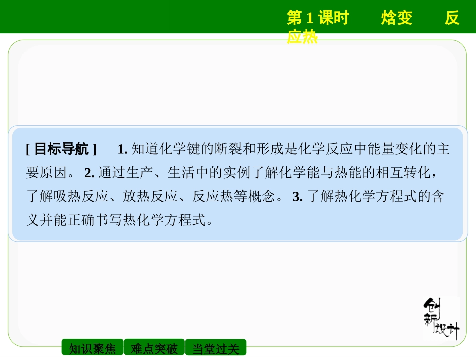 第一章第一节第1课时焓变反应热_第2页
