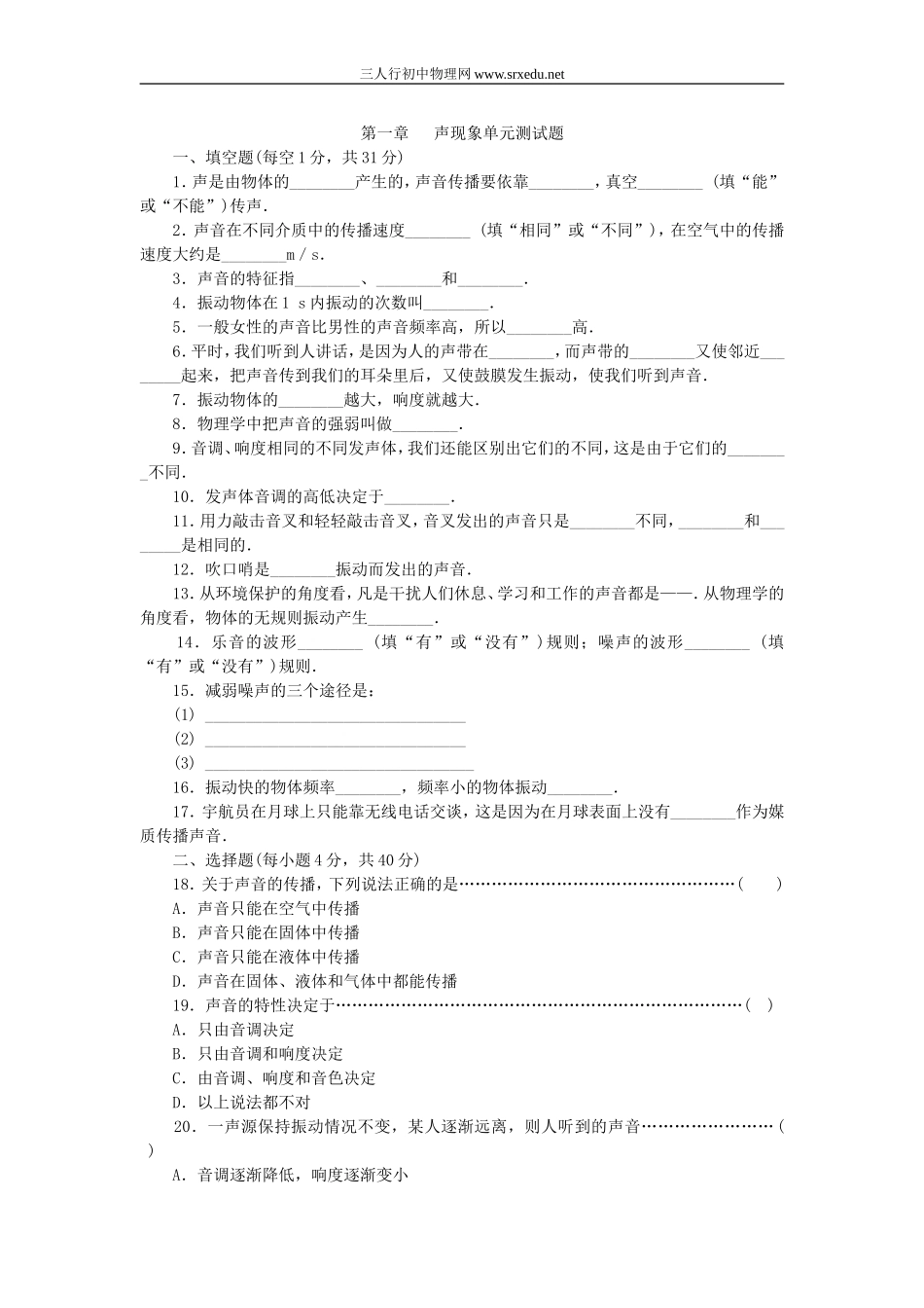 第一章声现象单元测试题_第1页