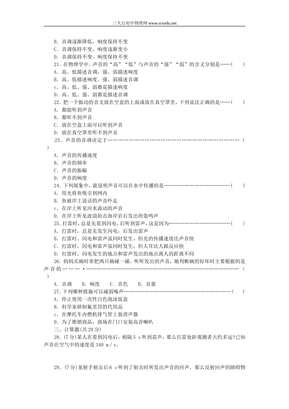 第一章声现象单元测试题_第2页