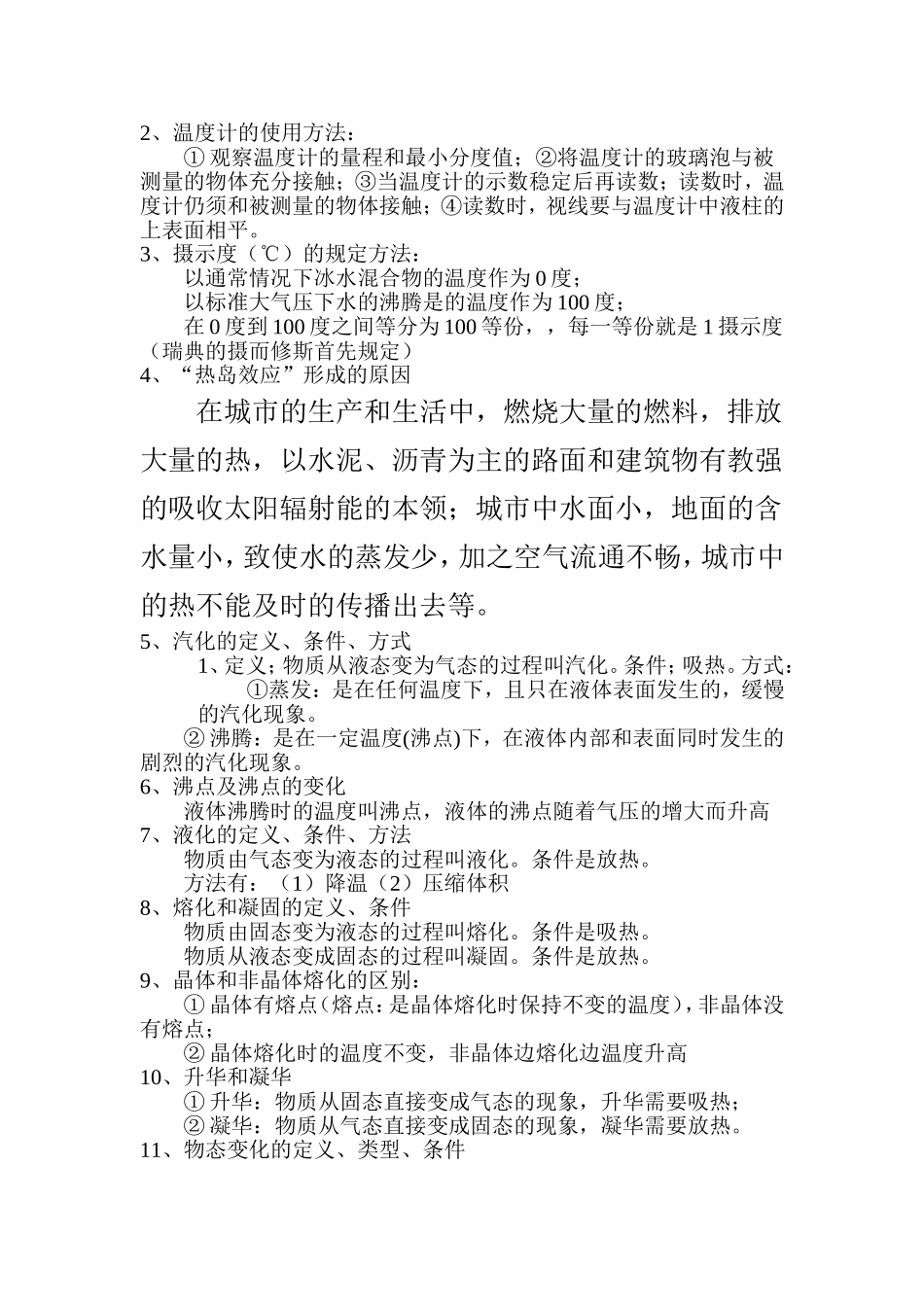 第一章声现象_第2页