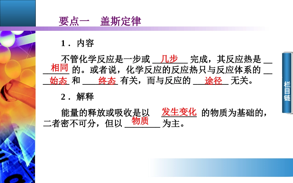 第一章第三节　化学反应热的计算（34张PPT）_第2页