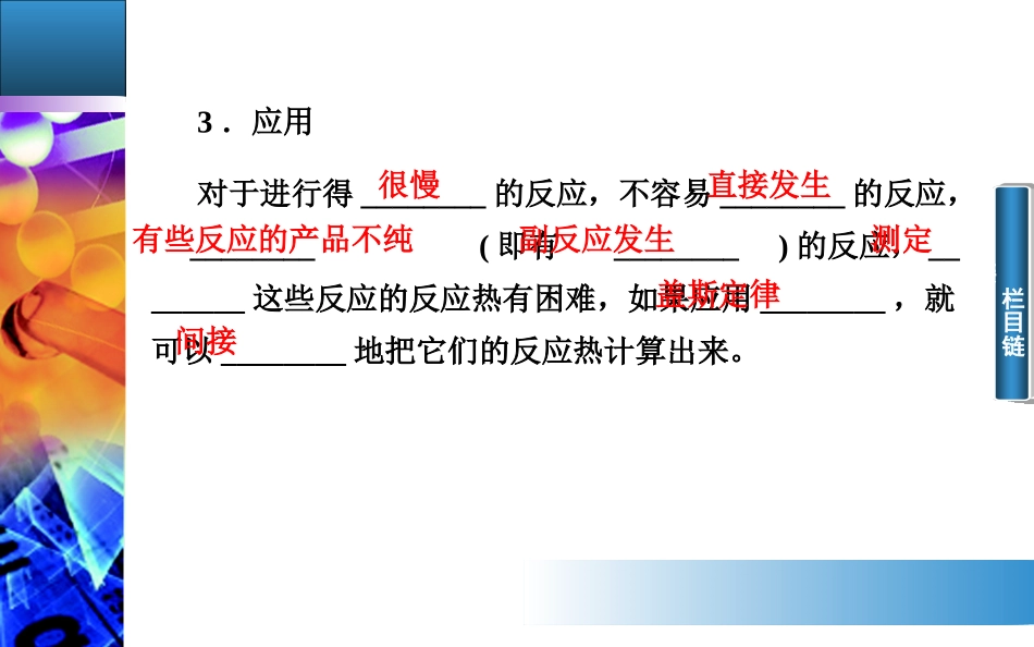 第一章第三节　化学反应热的计算（34张PPT）_第3页