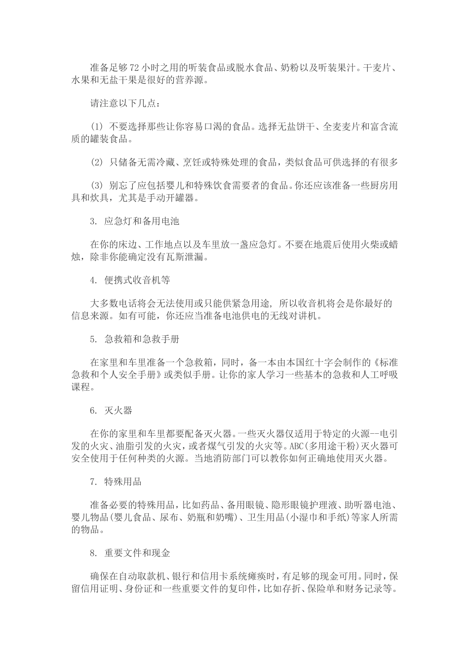 第一章地震安全逃生手册_第2页