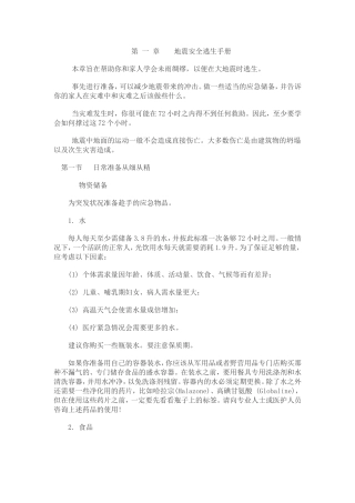 第一章地震安全逃生手册