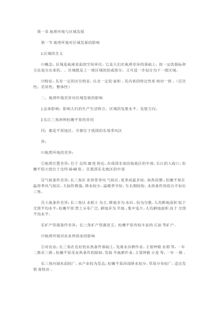 第一章地理环境与区域发展