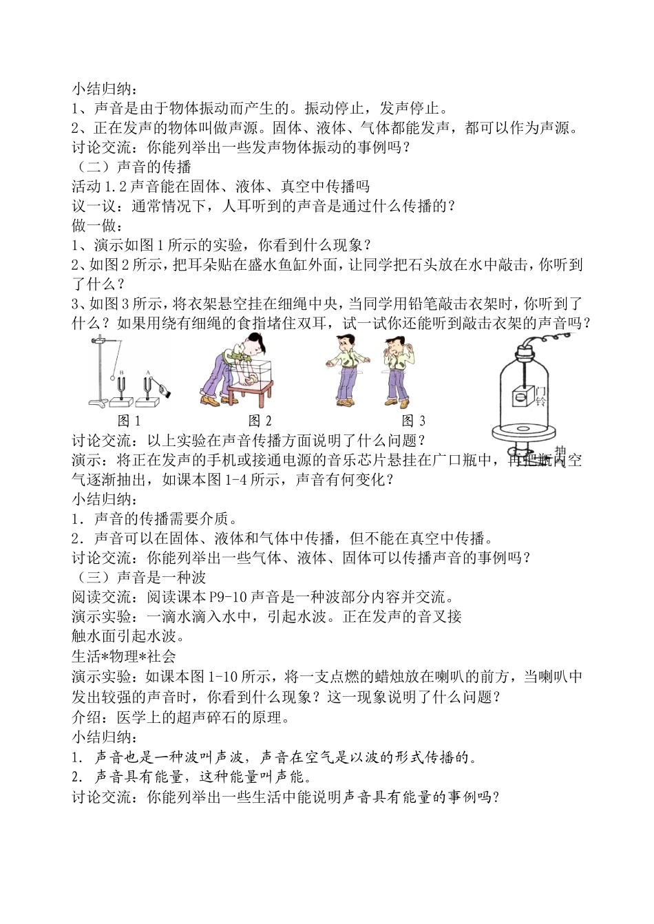 第一章声现象教案_第2页