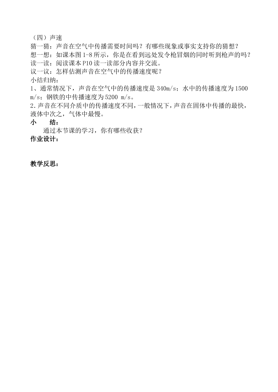 第一章声现象教案_第3页